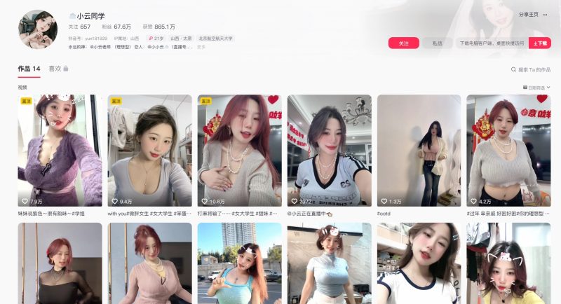 新增 抖音 小云同学-御萝岛屿