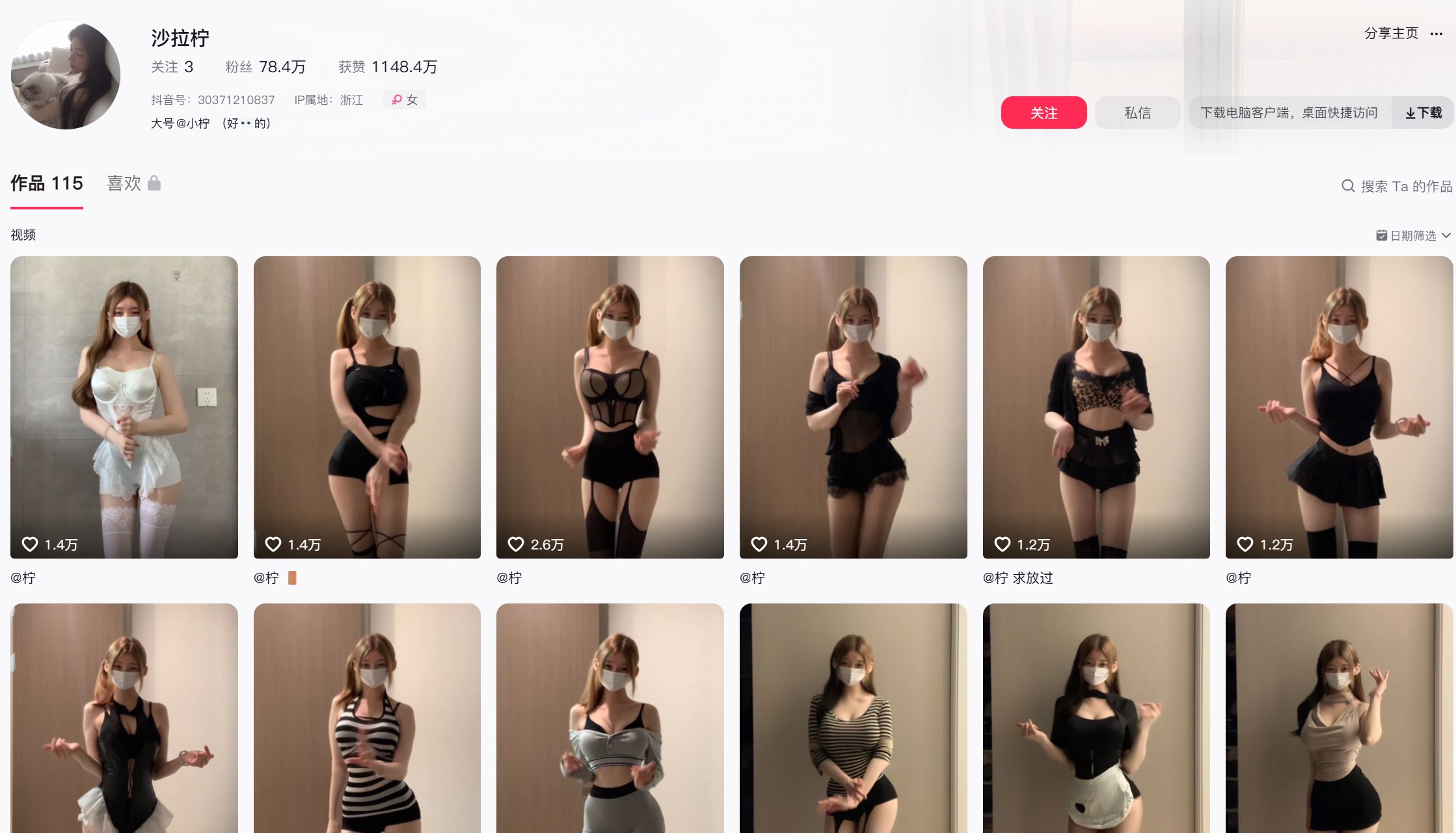 抖音沙拉柠—觅圈付费入圈作品合集【持续更新】-御萝岛屿