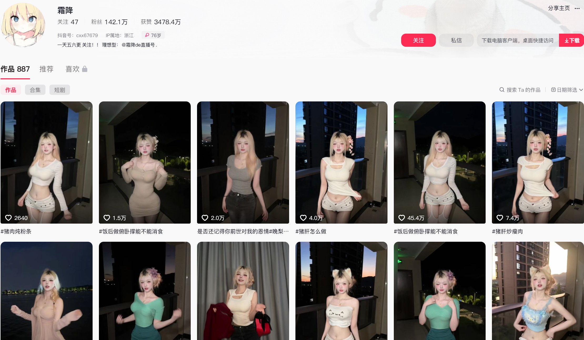 抖音霜降—岛遇图片视频合集【持续更新】-御萝岛屿