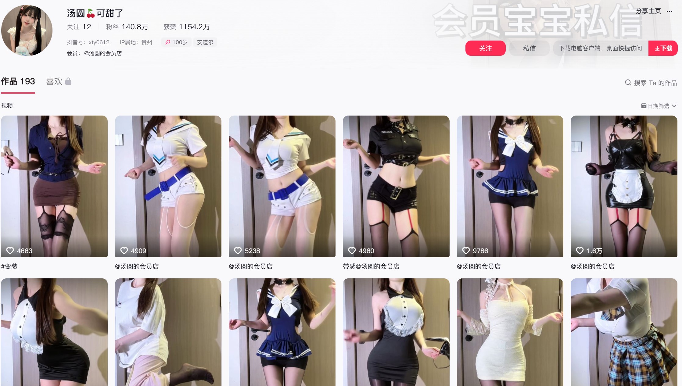 汤圆可甜了—微密图片视频合集【持续更新】-御萝岛屿