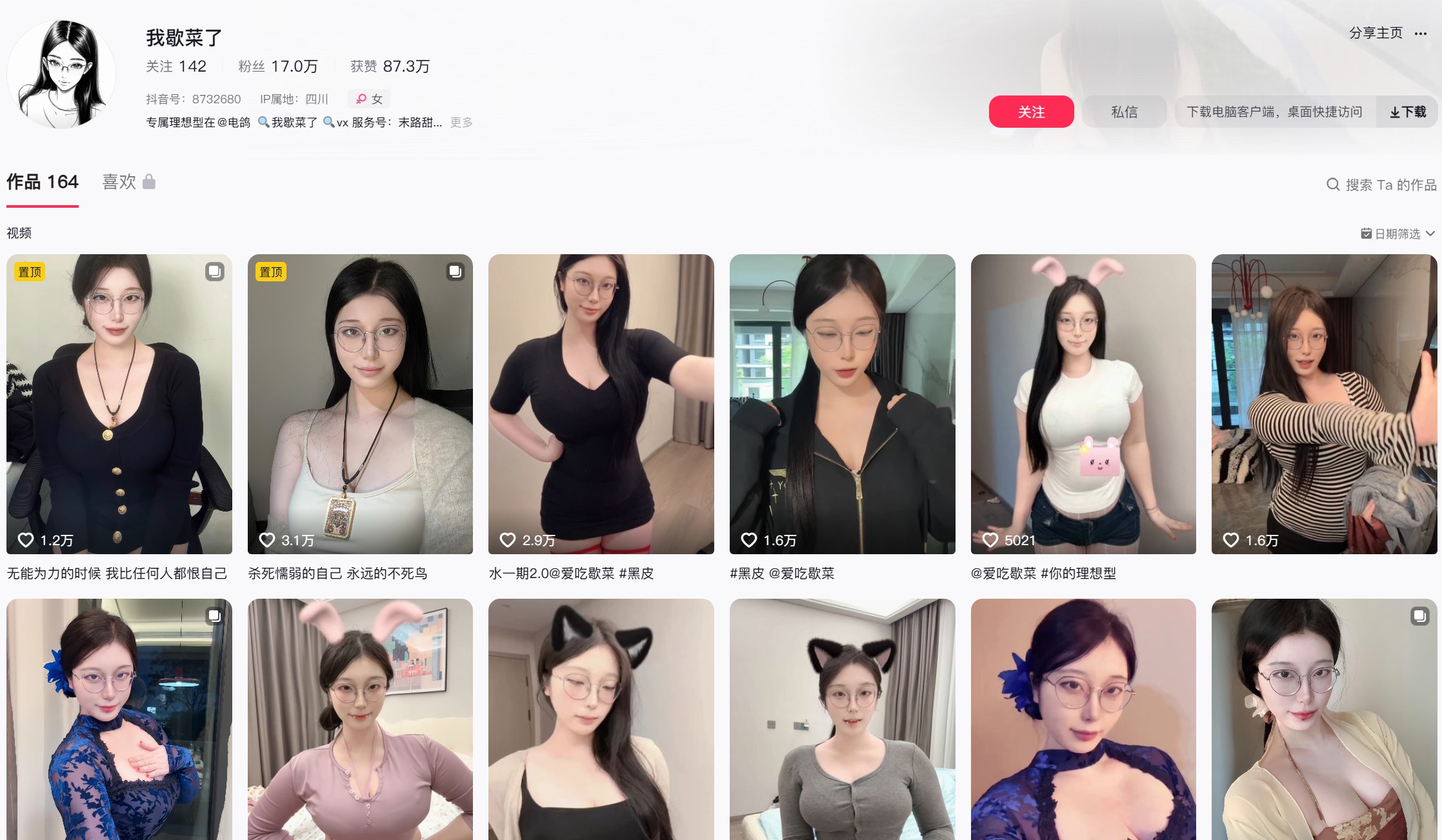 抖音我歇菜了—微密图片视频合集【持续更新】-御萝岛屿