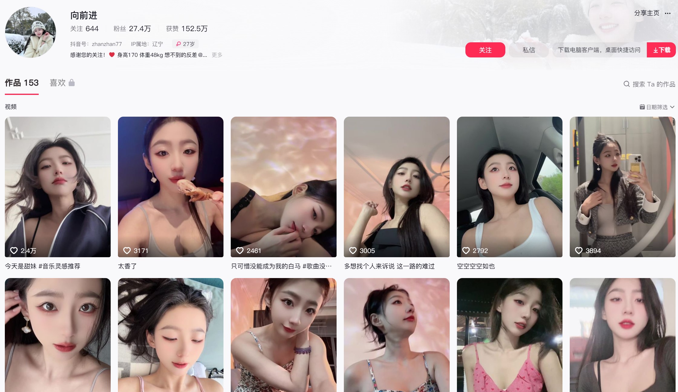 抖音向前进—微密图片视频合集【持续更新】-御萝岛屿