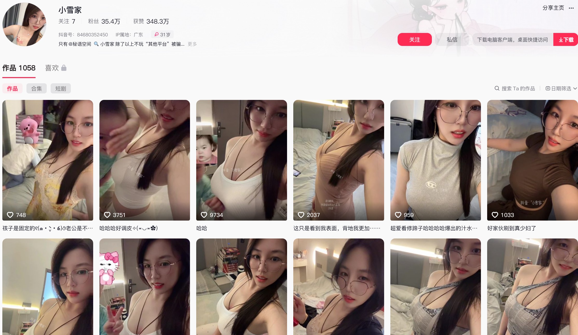 抖音小雪家—秘语空间图片视频合集【持续更新】-御萝岛屿