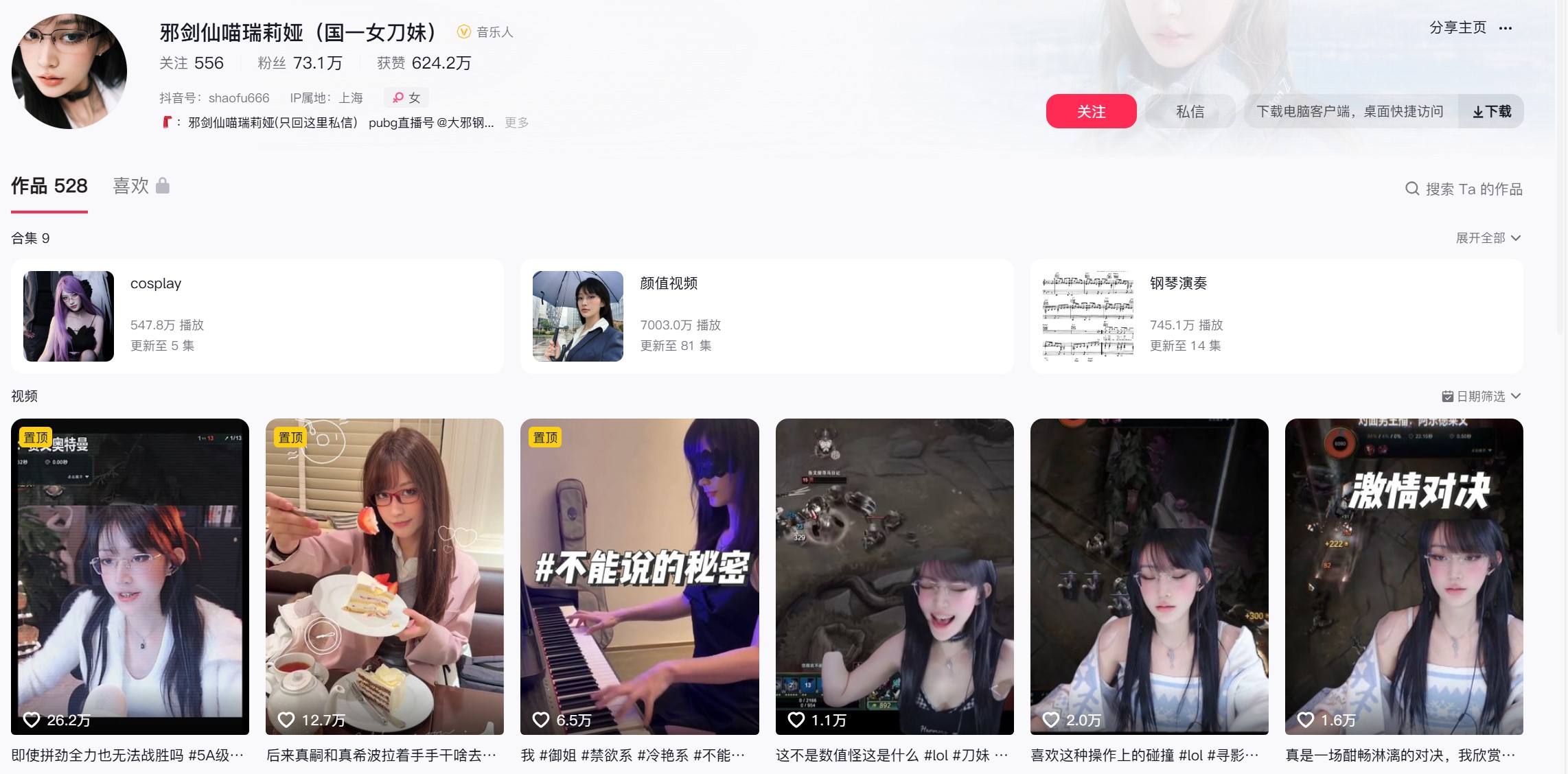 邪剑仙喵瑞莉娅—微密付费视频图片合集【持续更新】-御萝岛屿