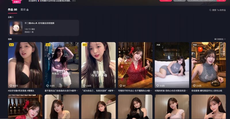 抖音-不二梅Miko-御萝岛屿