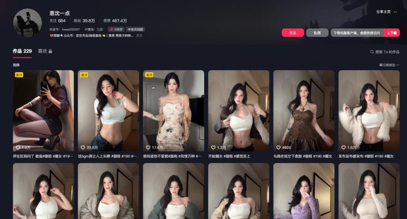 抖音-恩沈一点-御萝岛屿