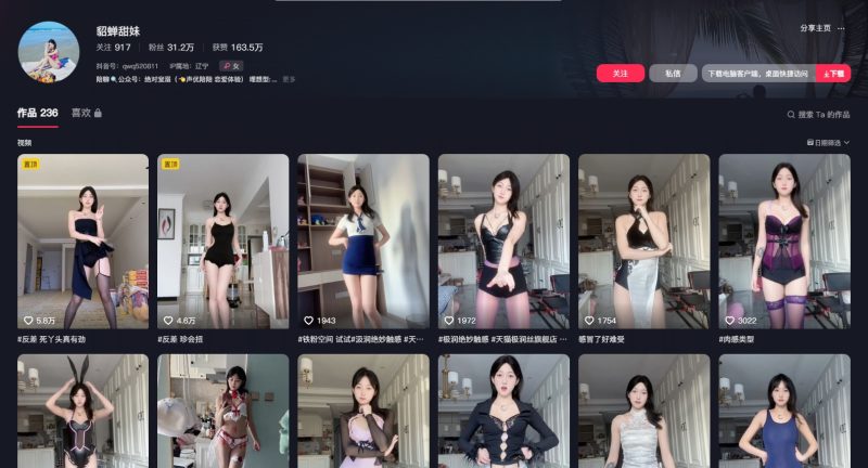 抖音-貂蝉甜妹-御萝岛屿