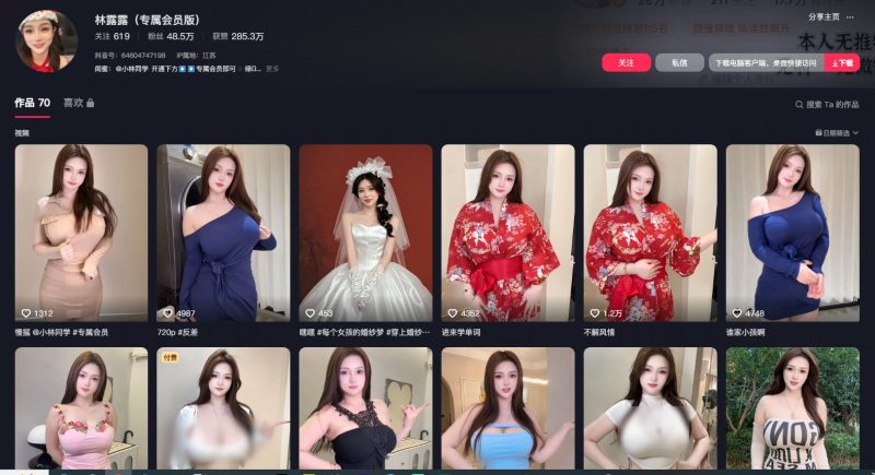 图片[1]-抖音-林露露-御萝部落