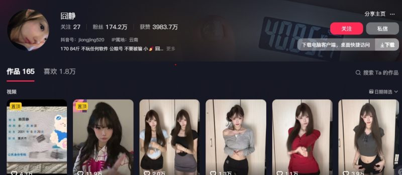 抖音-囧静-御萝岛屿