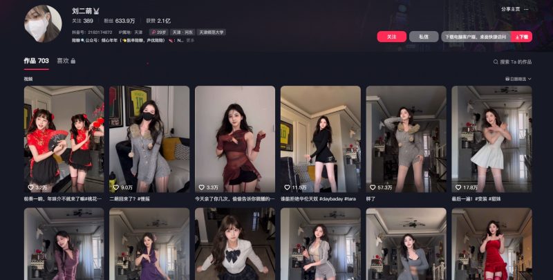 抖音-刘二萌-御萝岛屿