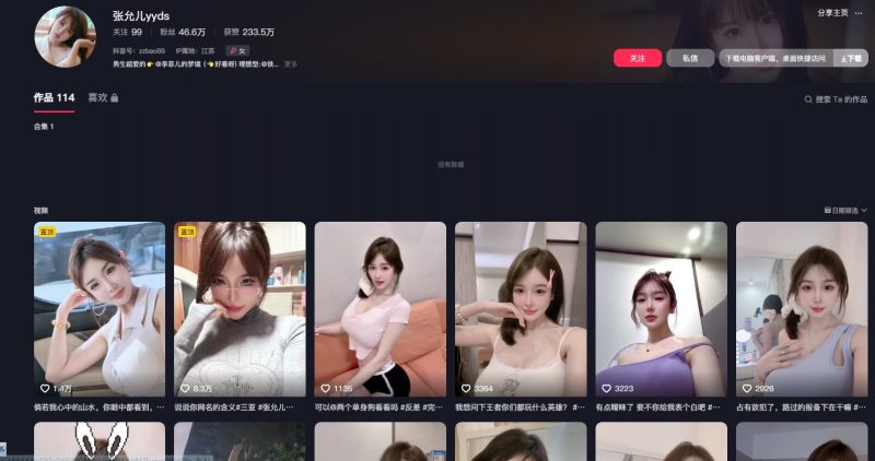 张允抖音-御萝岛屿