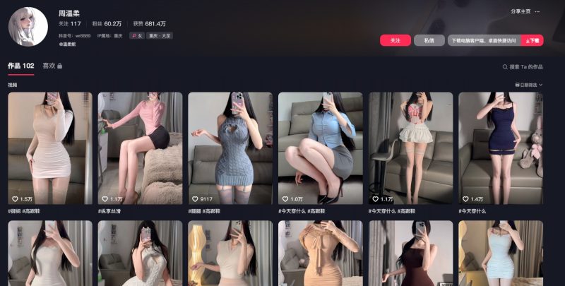 周温柔抖音-御萝岛屿