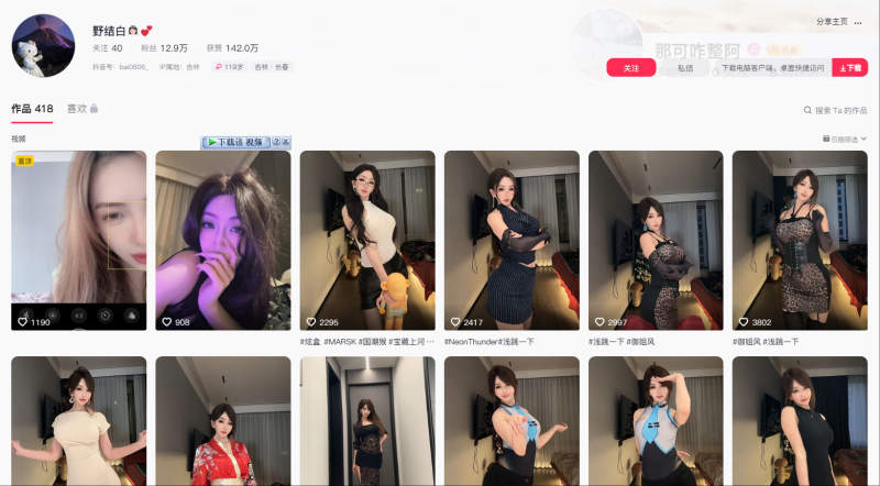 抖音：野结白-御萝岛屿