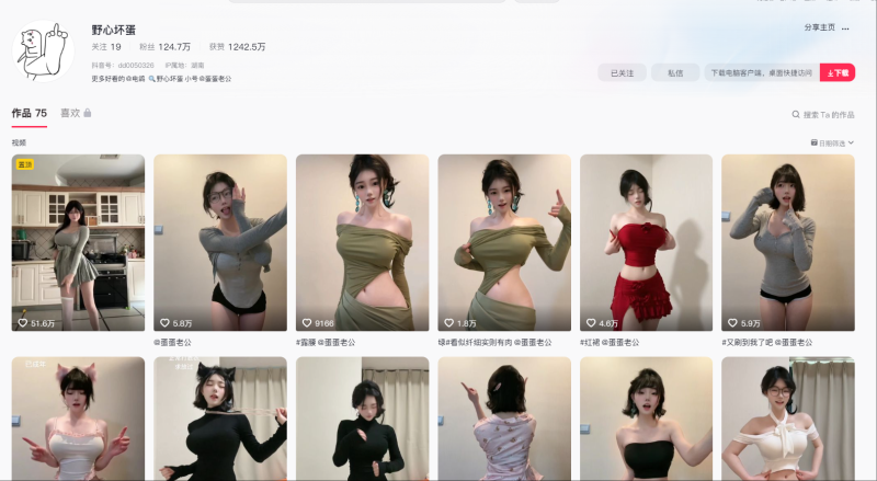 抖音：野心坏蛋-御萝岛屿