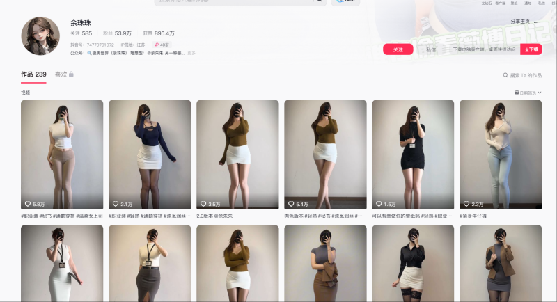 抖音：余珠珠-御萝岛屿