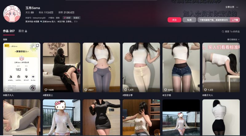 抖音：玉帛sama-御萝岛屿