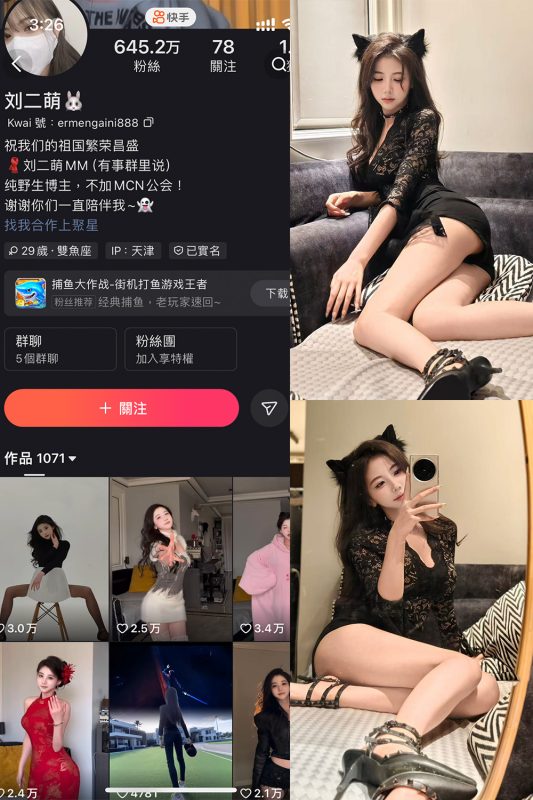 快手 刘二萌 圈子 NO.004期 【35P】-御萝岛屿