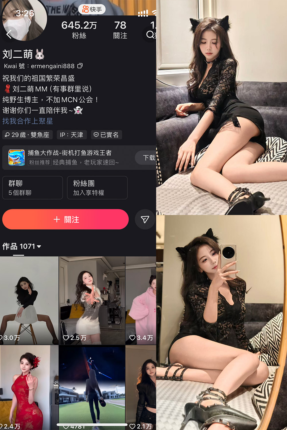 快手 刘二萌 圈子 NO.004期 【35P】-御萝岛屿