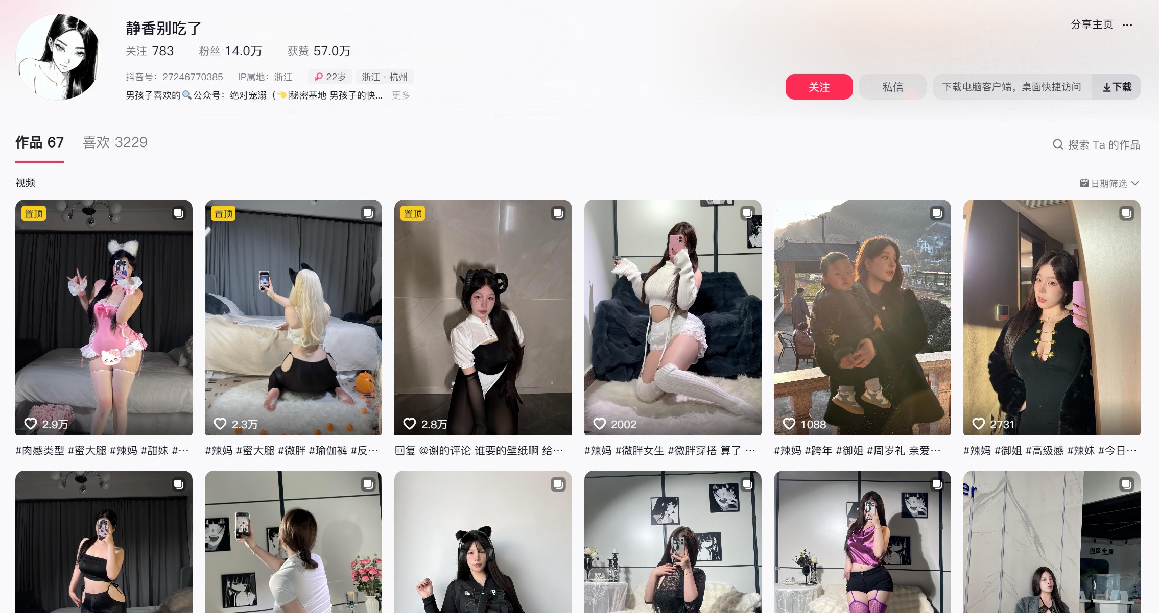 静香别吃了—觅圈付费视频图片合集【持续更新】-御萝岛屿