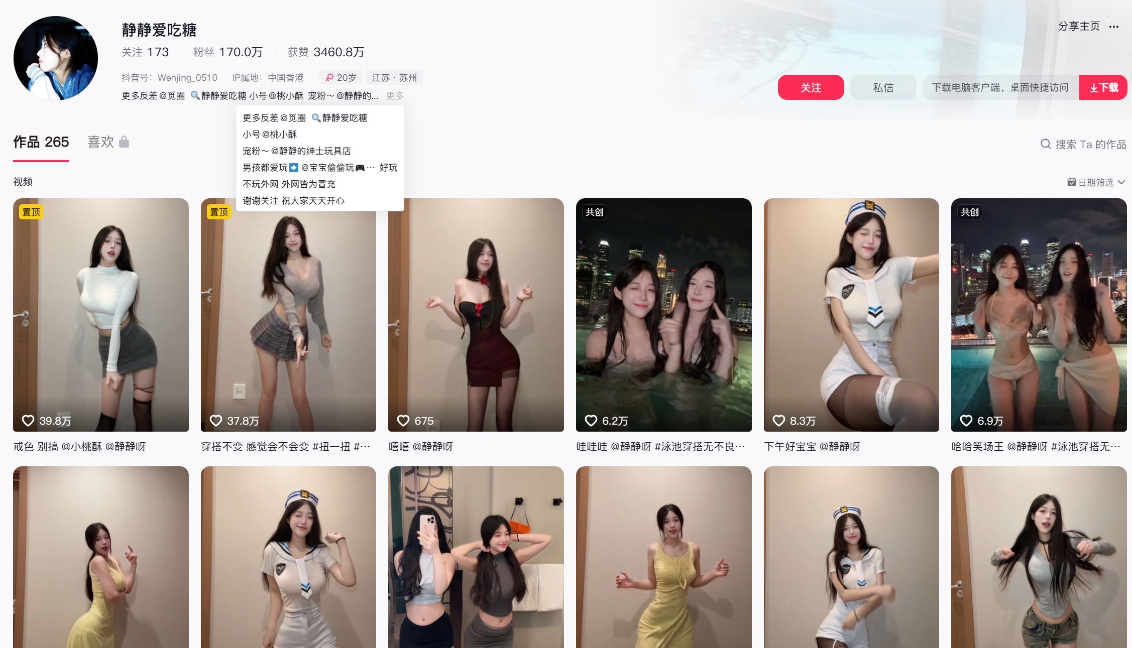 静静爱吃糖—微密图片视频合集【持续更新】-御萝岛屿