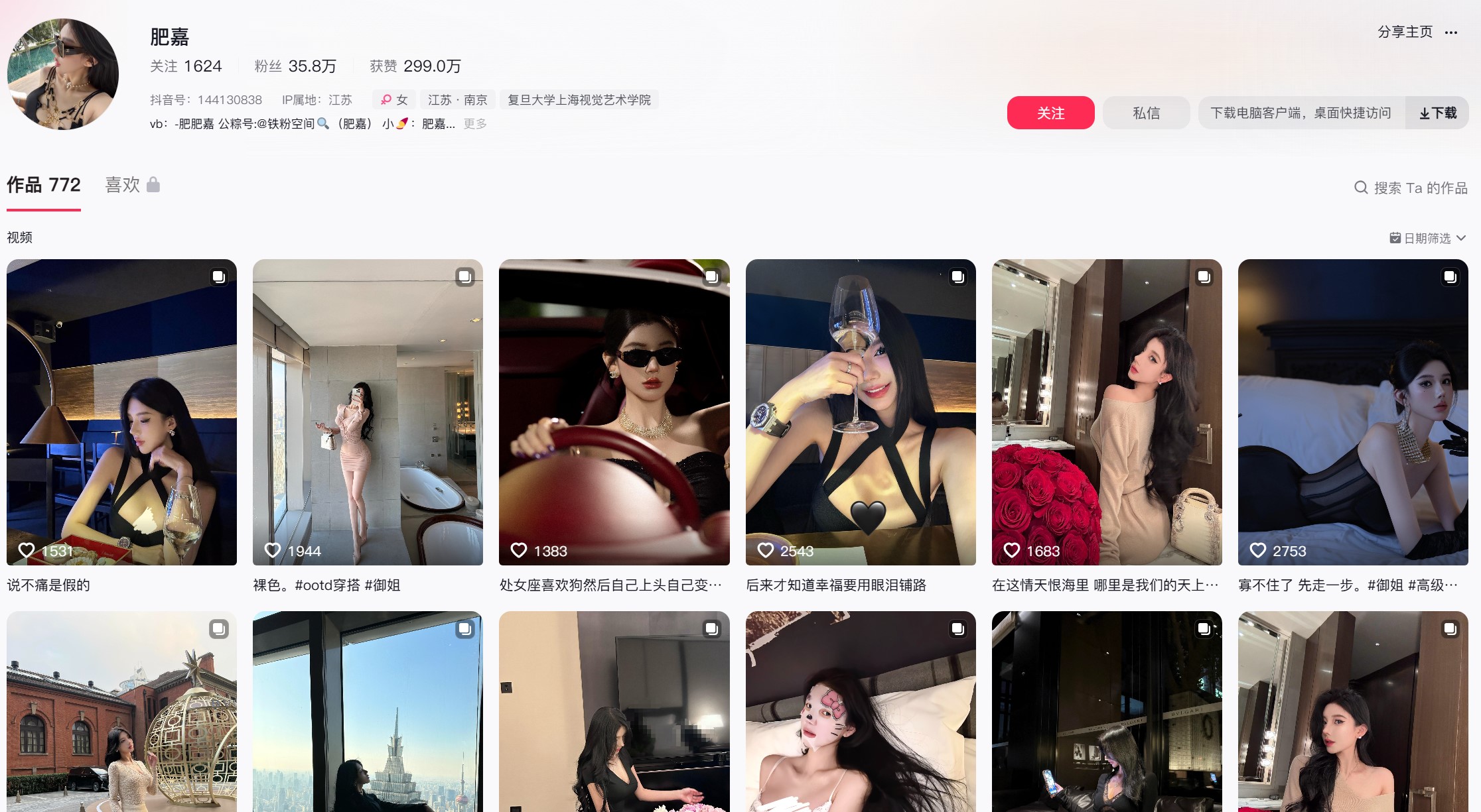抖音肥嘉—铁粉空间视频图片合集【持续更新】-御萝岛屿