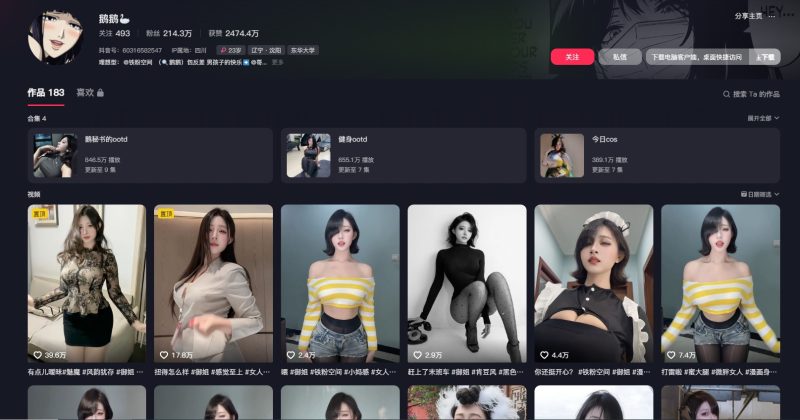 图片[1]-抖音-鹅鹅-御萝部落