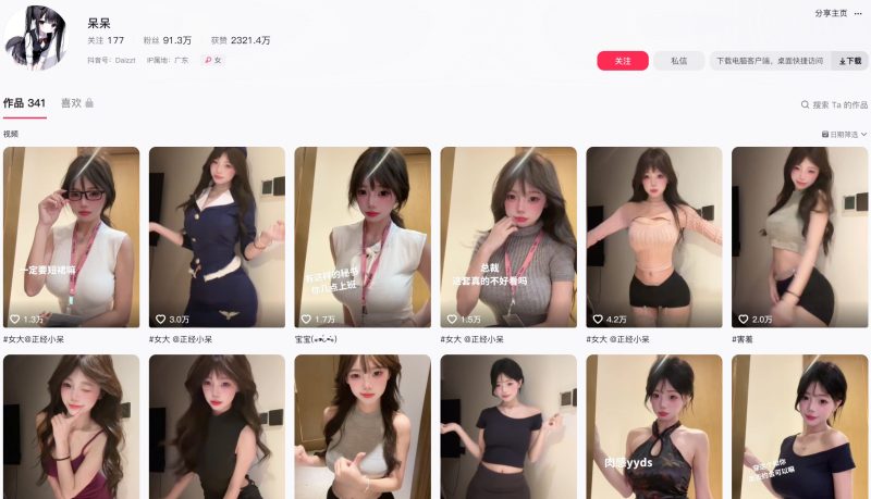 抖音呆呆—岛遇微密图片视频合集【持续更新】-御萝岛屿