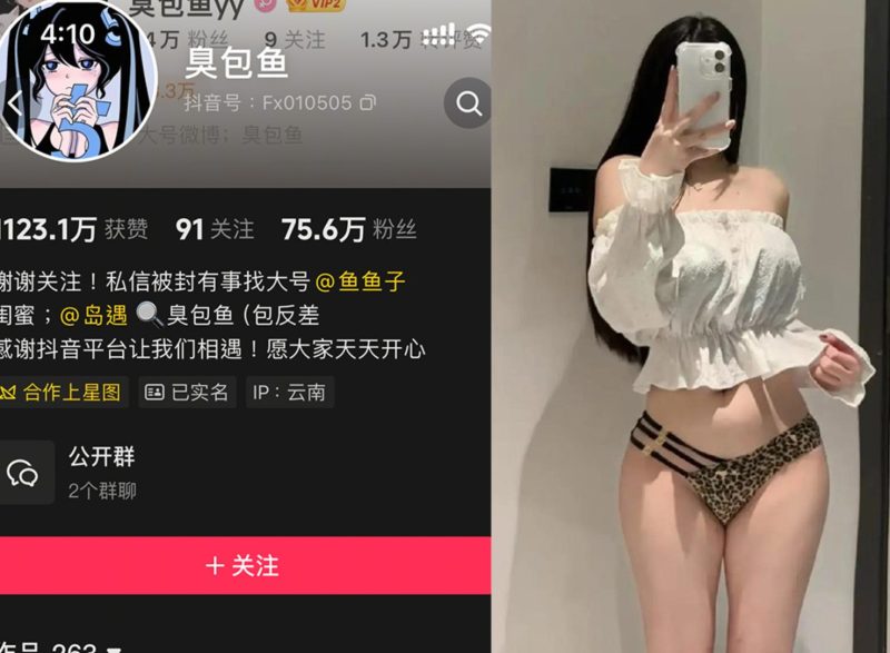 抖音臭包鱼—岛遇图片视频合集【持续更新】-御萝岛屿