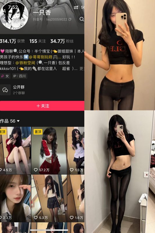 抖音 一只香 铁粉空间 NO.017期 【11P9V】-御萝岛屿