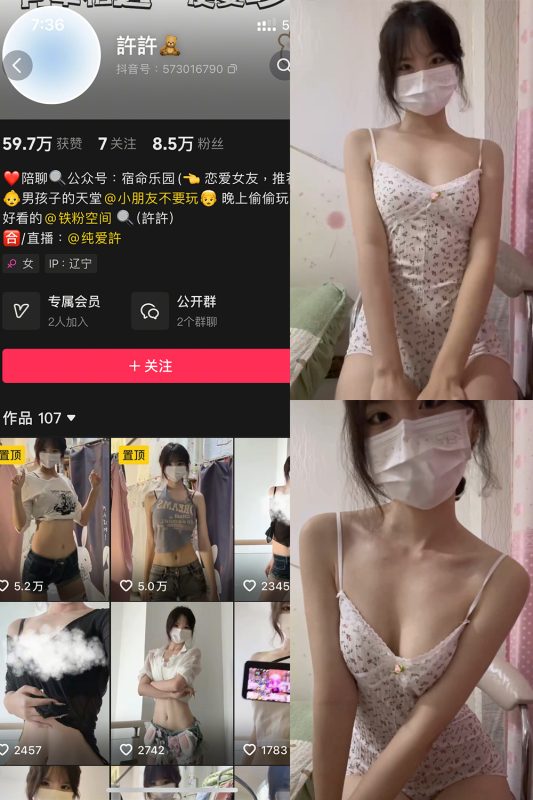 抖音 许许 铁粉空间 NO.001期 【2P6V】最新至：2025.2.5-御萝岛屿