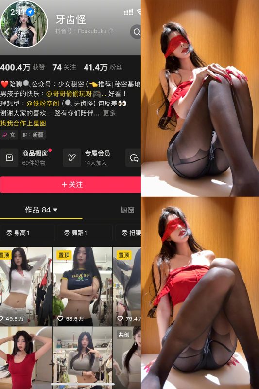 抖音 牙齿怪 铁粉空间 NO.002期 【10P8V】最新至：2025.4.18-御萝岛屿