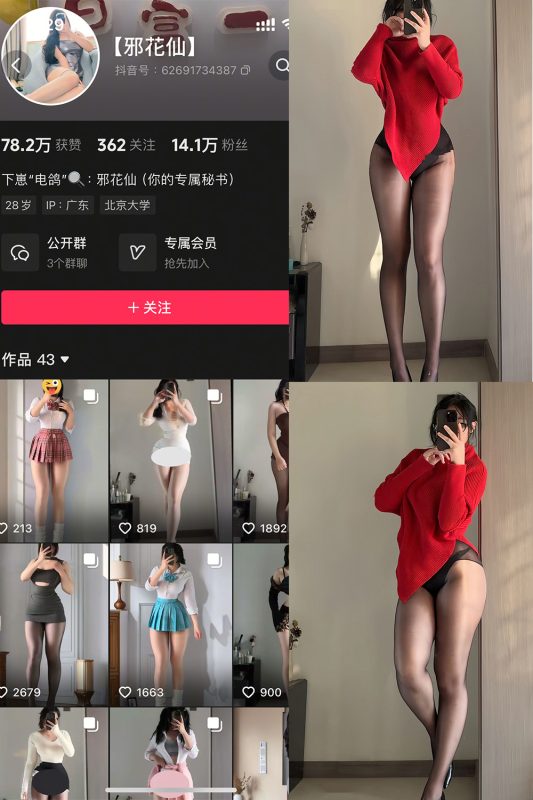 抖音 邪花仙 铁粉空间合集全新-御萝岛屿