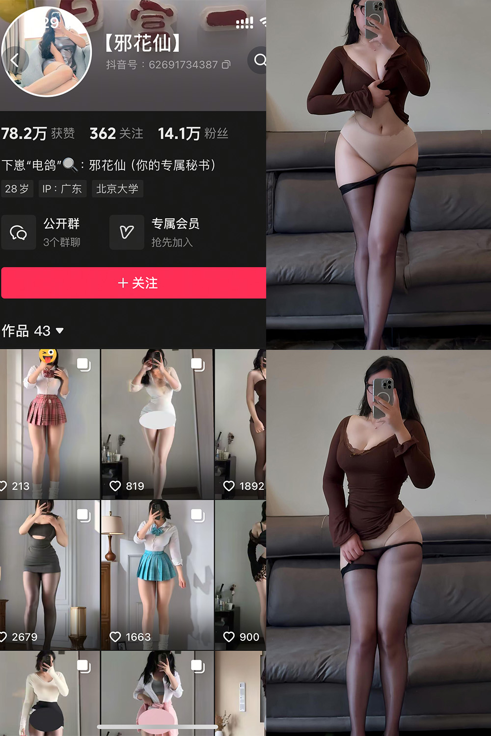 抖音 邪花仙 铁粉空间 NO.009期 【24P】最新至：2025.4.15-御萝岛屿