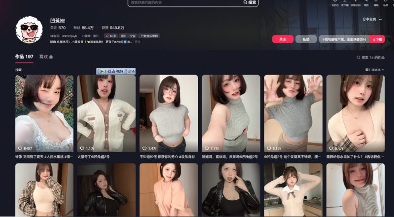 抖音-凹菟嫚-御萝岛屿