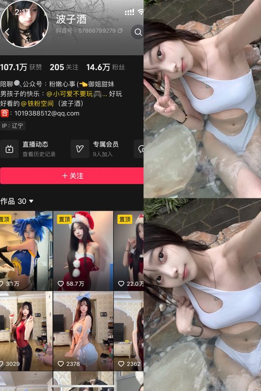 抖音 波子酒 铁粉空间-御萝岛屿