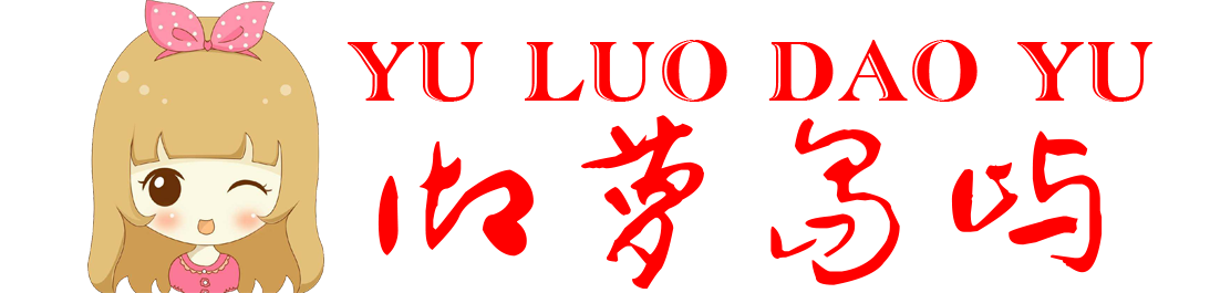 御萝岛屿-御萝岛屿欢迎你