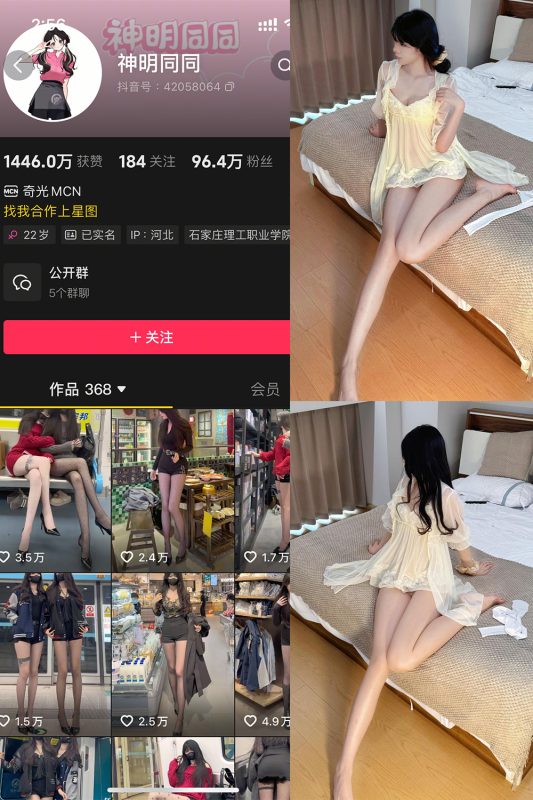 抖音 神明同同 铁粉空间 NO.001期 【33P】-御萝岛屿