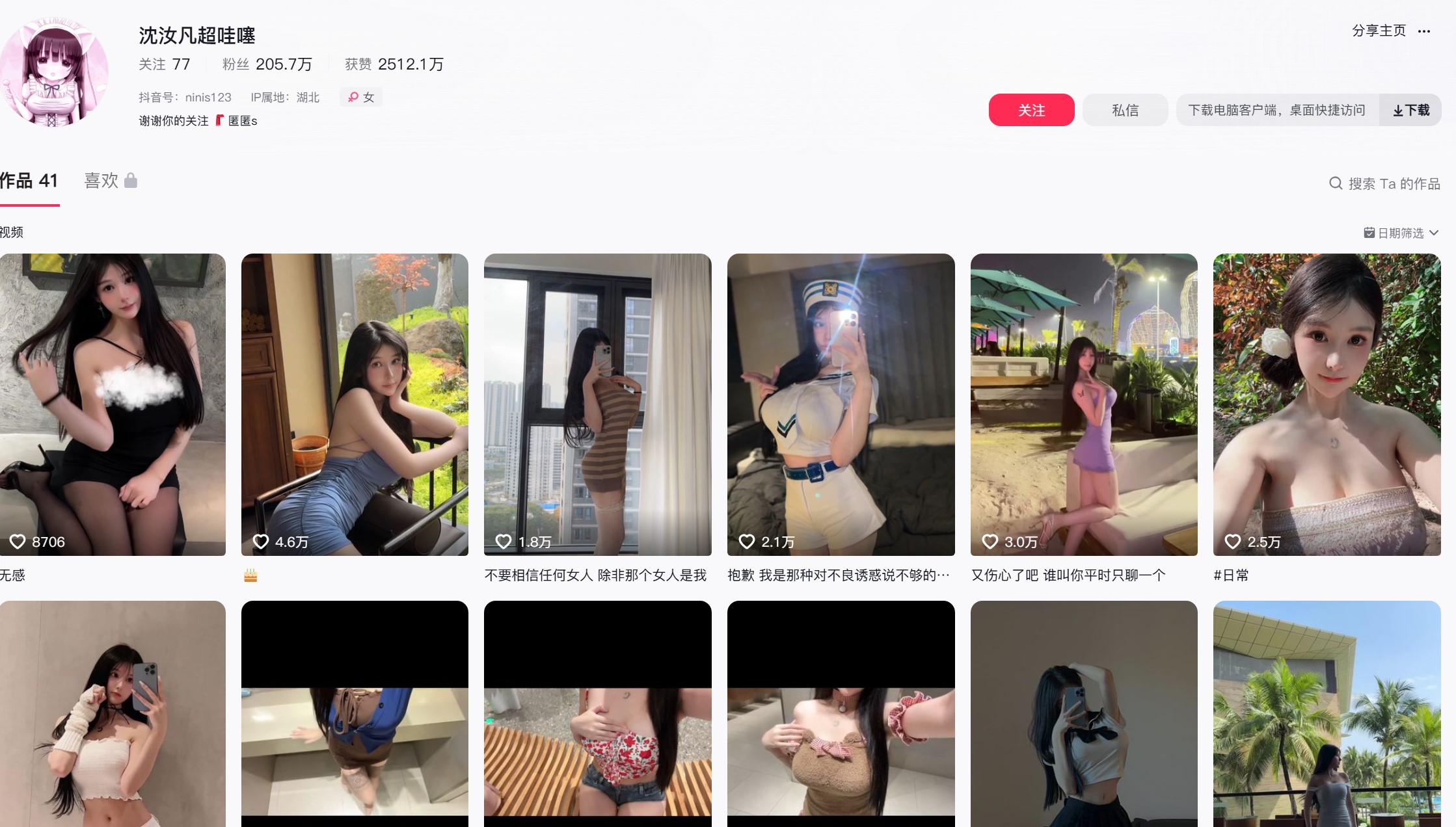 沈汝凡超甜—微密图片视频合集【持续更新】-御萝岛屿