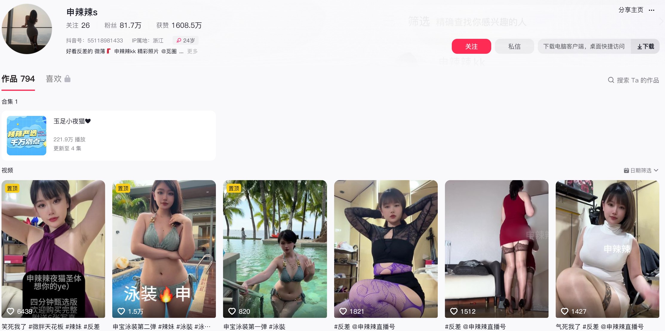 申辣辣—微密付费视频图片合集【持续更新】-御萝岛屿